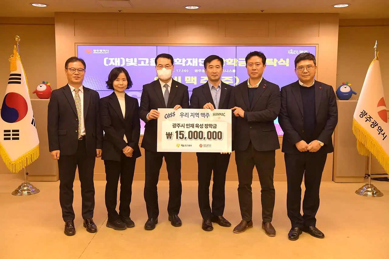 오비맥주가 광주시 빛고을장학재단에 장학금 1천5백만원을 전달하는 모습