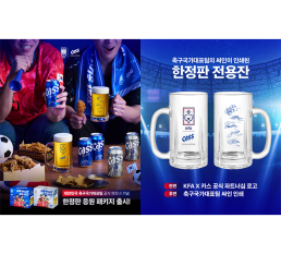 “한정판 패키지와 함께 축구국가대표 경기 응원의 열기 더한다” 오비맥주 카스, ‘대한축구협회(KFA) X 카스 파트너십 기념 한정판 응원 패키지’ 출시