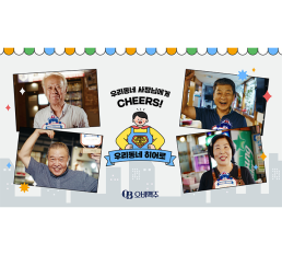 “우리 동네 골목 사장님들이 진짜 ‘히어로’”  오비맥주, ‘소상공인의 날’ 맞아  골목상권 자영업자 응원 영상 공개