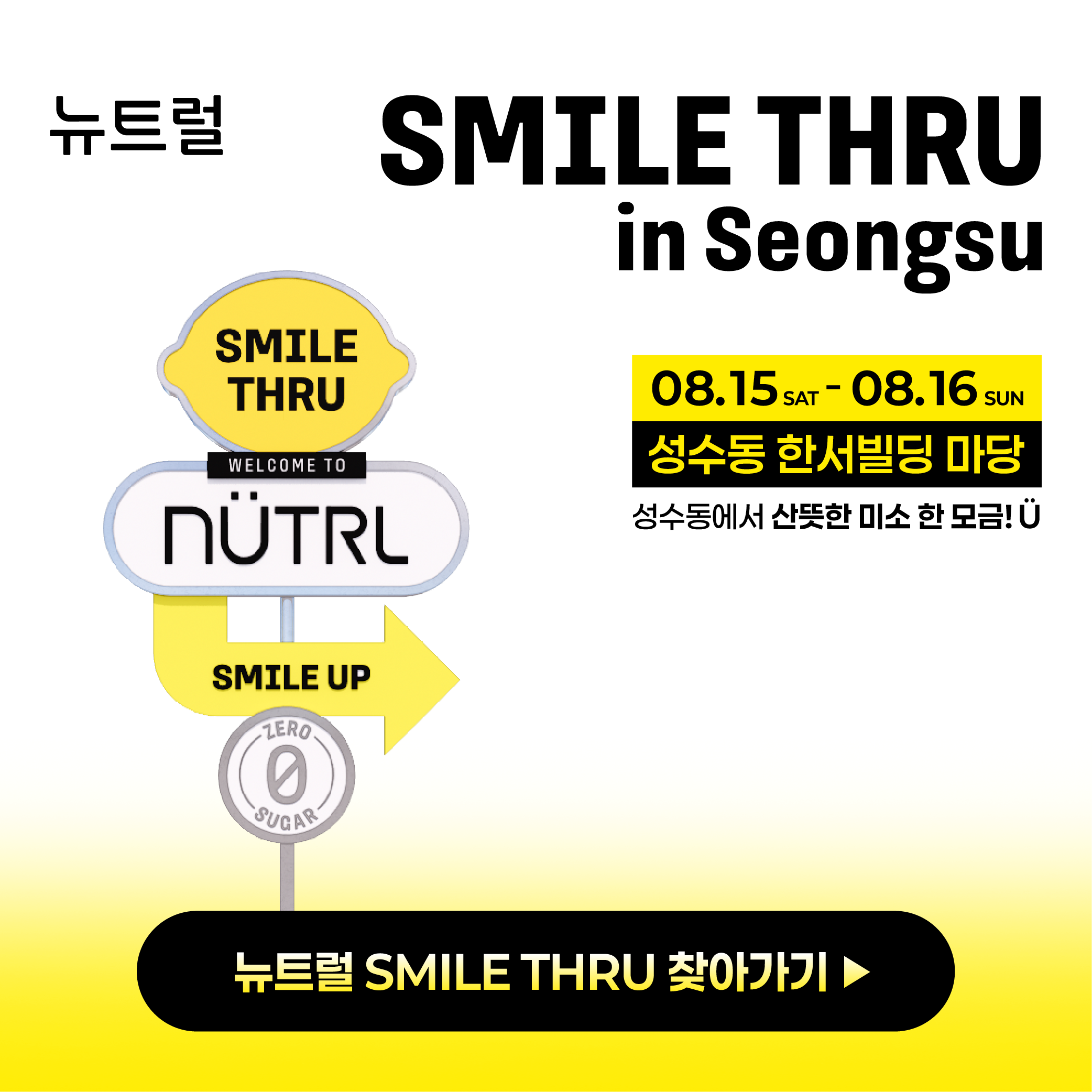NUTRL 안내