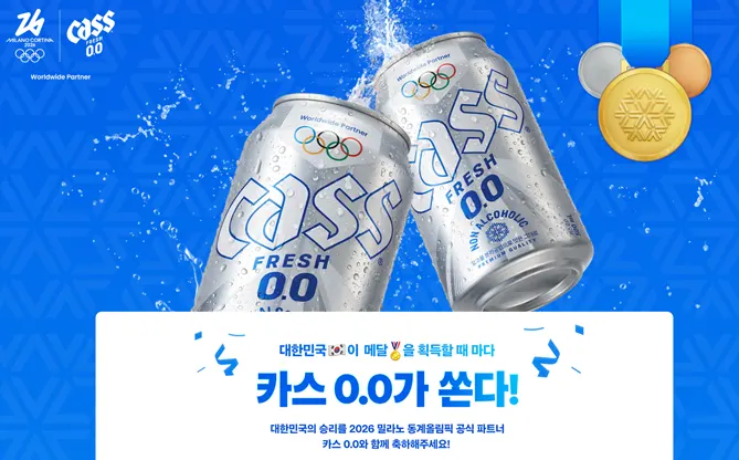 카스 0.0 올림픽 이벤트 배너 대한민국 메달 획득 시 혜택 안내입니다.