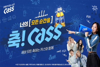 오비맥주 카스, 2024 새해 첫 캠페인 ‘축카스’ 전개
