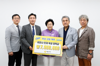 오비맥주, 이천시에 인재 육성 장학금 기탁