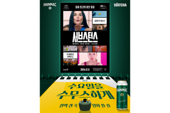 “매주 수요일 한맥과 함께하는 영화 한 편"… 오비맥주 한맥, 캔 제품 구매 시 영화 감상 기회 제공 “매주 수요일 한맥과 함께하는 영화 한 편"… 오비맥주 한맥, 캔 제품 구매 시 영화 감상 기회 제공