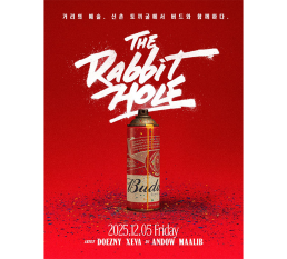버드와이저, 신촌 도심 ‘토끼굴'에서 그라피티·음악 결합한 문화공연 ‘더 래빗홀’ 개최
