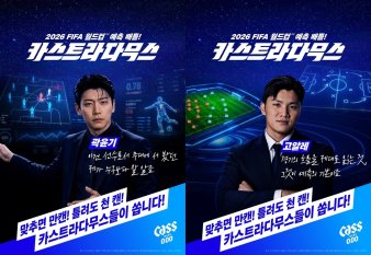 “경기 예측도 응원도, 카스 제로와 함께”…  카스, 월드컵 응원 이벤트 참여하면 카스 제로 쏜다