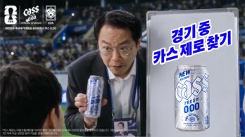 “선수는 수분 충전, 팬은 카스 제로 충전”…  카스, 월드컵 최초 '하이드레이션 브레이크' 광고 선보여