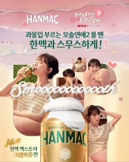 “부드러운 한맥으로 과몰입의 순간에도 스무스하게”  한맥, 넷플릭스 ‘모솔연애2’와 협업 캠페인 전개