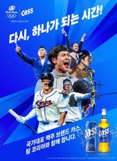 “함께 응원하는 순간, 다시 카스와 함께”  카스, 2026 아이치·나고야 아시안게임 ‘팀코리아’ 응원 이벤트 전개